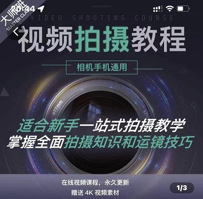王松傲寒·全新视频拍摄系统课，手机+相机拍摄技巧0基础入门到精通-智宝网创