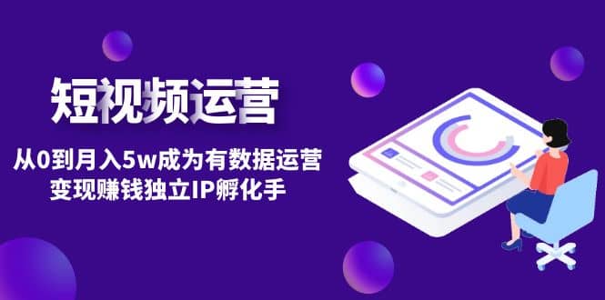 短视频自然流IP第2期-智宝网创