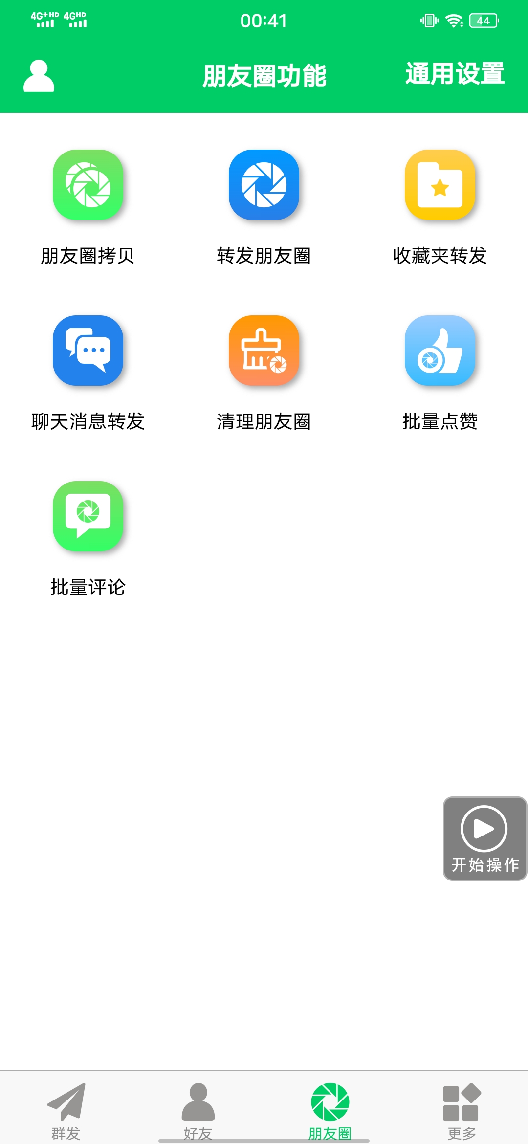 图片[3]-【安卓专用】微信营销转发跟圈僵尸粉清理自动加好友等【永久版】-智宝网创
