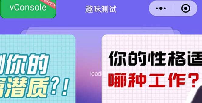 很受年轻人喜欢的 趣味测试小程序 靠流量主一天几百块-智宝网创