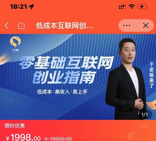 于老板来了·低成本互联网创业指南，零基础，低成本，高收入，易上手-智宝网创
