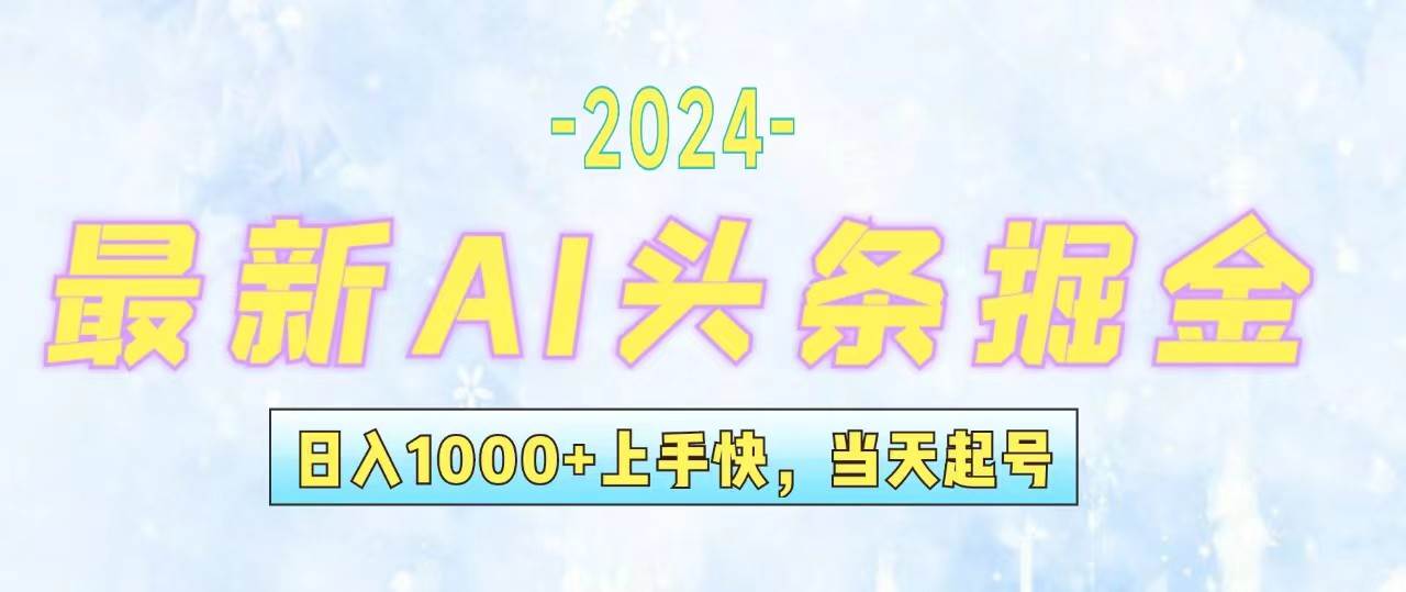 今日头条最新暴力玩法，当天起号，第二天见收益，轻松日入1000+，小白…-智宝网创