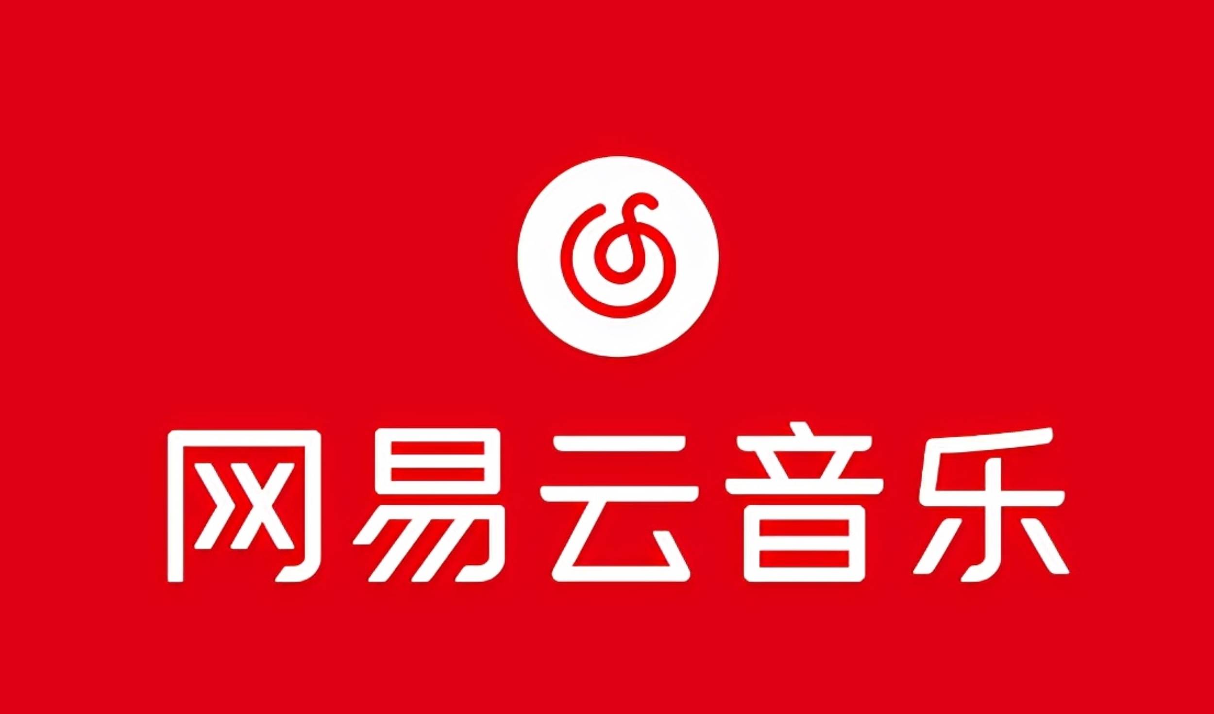网易音乐人2024.5月最新教程，简单无脑，收益第二天可见-智宝网创