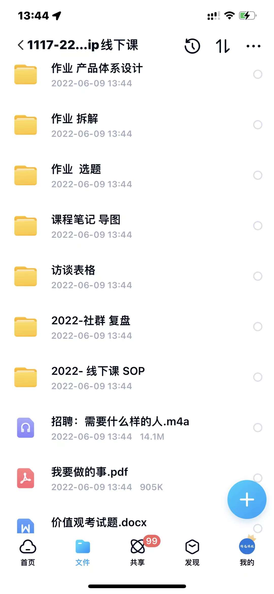 小伟商业IP操盘手线下课，​内容很体系值得一学 原价16800-智宝网创