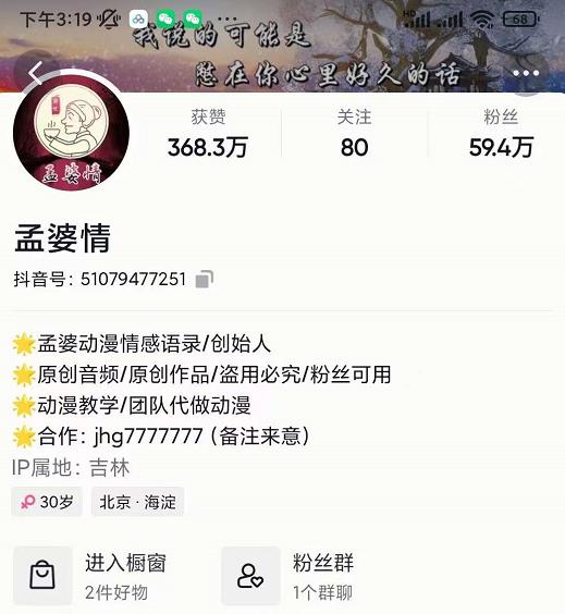 孟婆情感语录教程，普通人一部电脑，一个人，打造3D动画情感语录账号-智宝网创