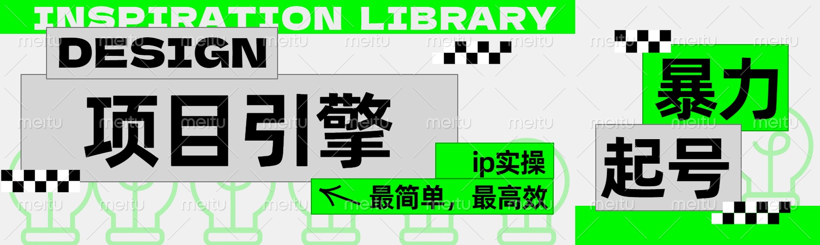 ”公式化“暴力起号，项目引擎——图文IP实操，最简单，最高效。-智宝网创