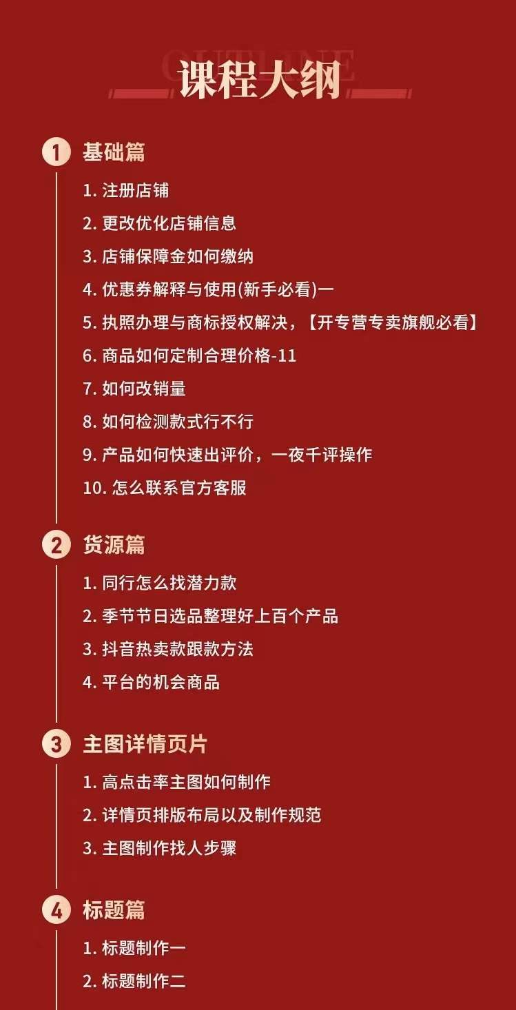 图片[1]-拼多多从0-1全方位运营实操班：爆款玩法+成交高峰黑车玩法（价值1280）-智宝网创