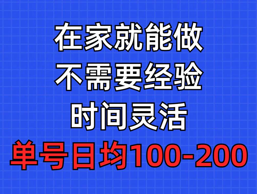问卷调查项目，在家就能做，小白轻松上手，不需要经验，单号日均100-300…-智宝网创