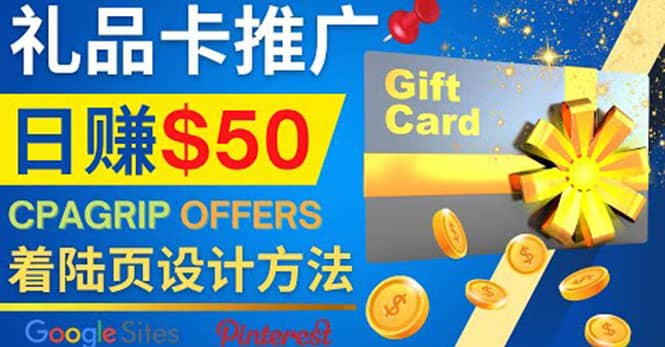 利用免费的Google Site设计高转化的着陆页，推广CPA日赚50美元-智宝网创