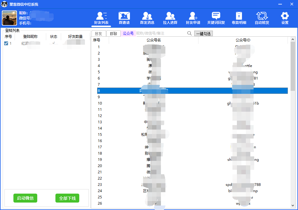 图片[3]-外面收费688微信中控爆粉超级爆粉群发转发跟圈收款一机多用【脚本+教程】-智宝网创
