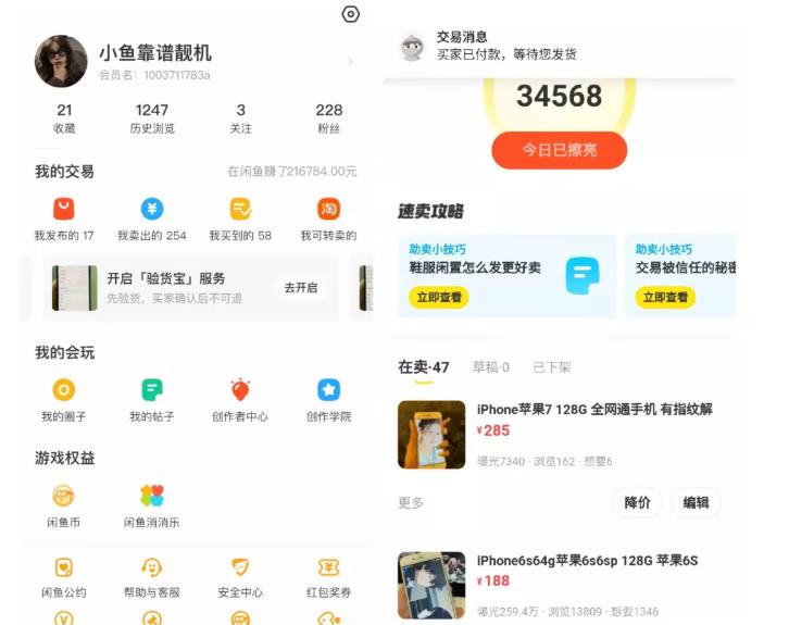 引流哥·闲鱼卖苹果手机项目，教你闲鱼卖货月入上万-智宝网创