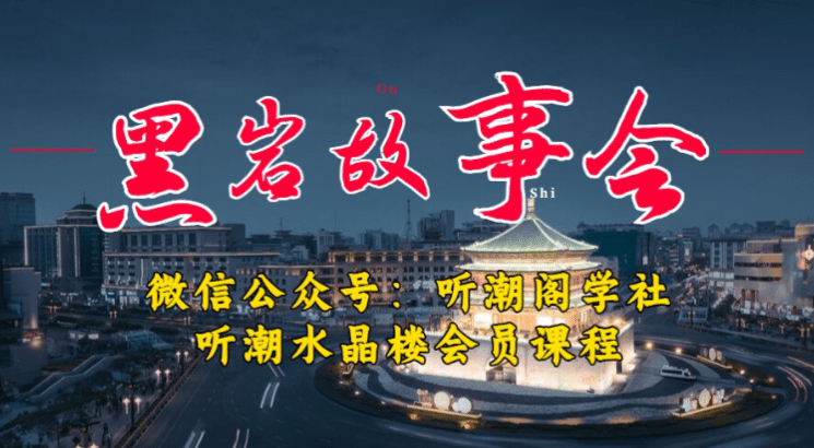 1万播放充值500！三级分销小说推文模式！听潮阁学社黑岩故事会实操全流程-智宝网创