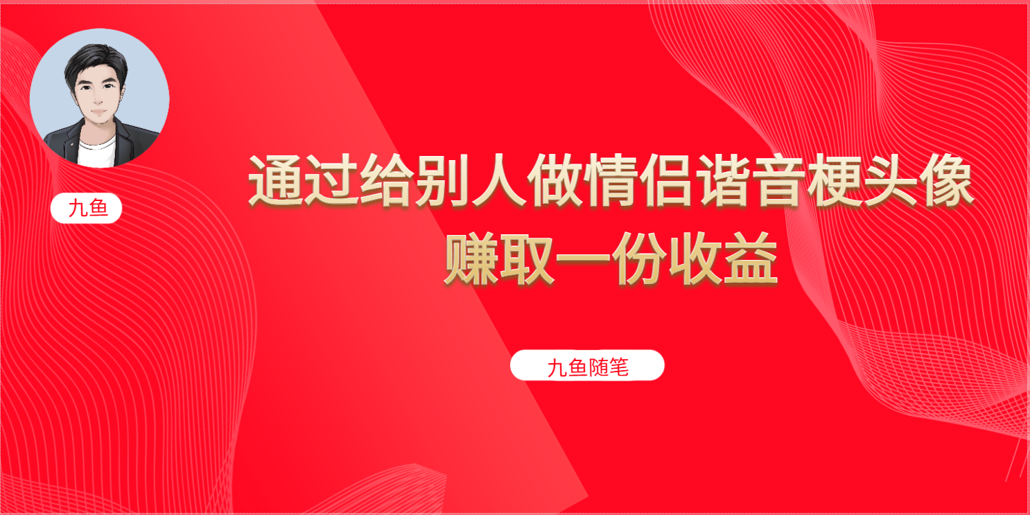 抖音直播做头像日入300+，新手小白看完就能实操（教程+工具）-智宝网创