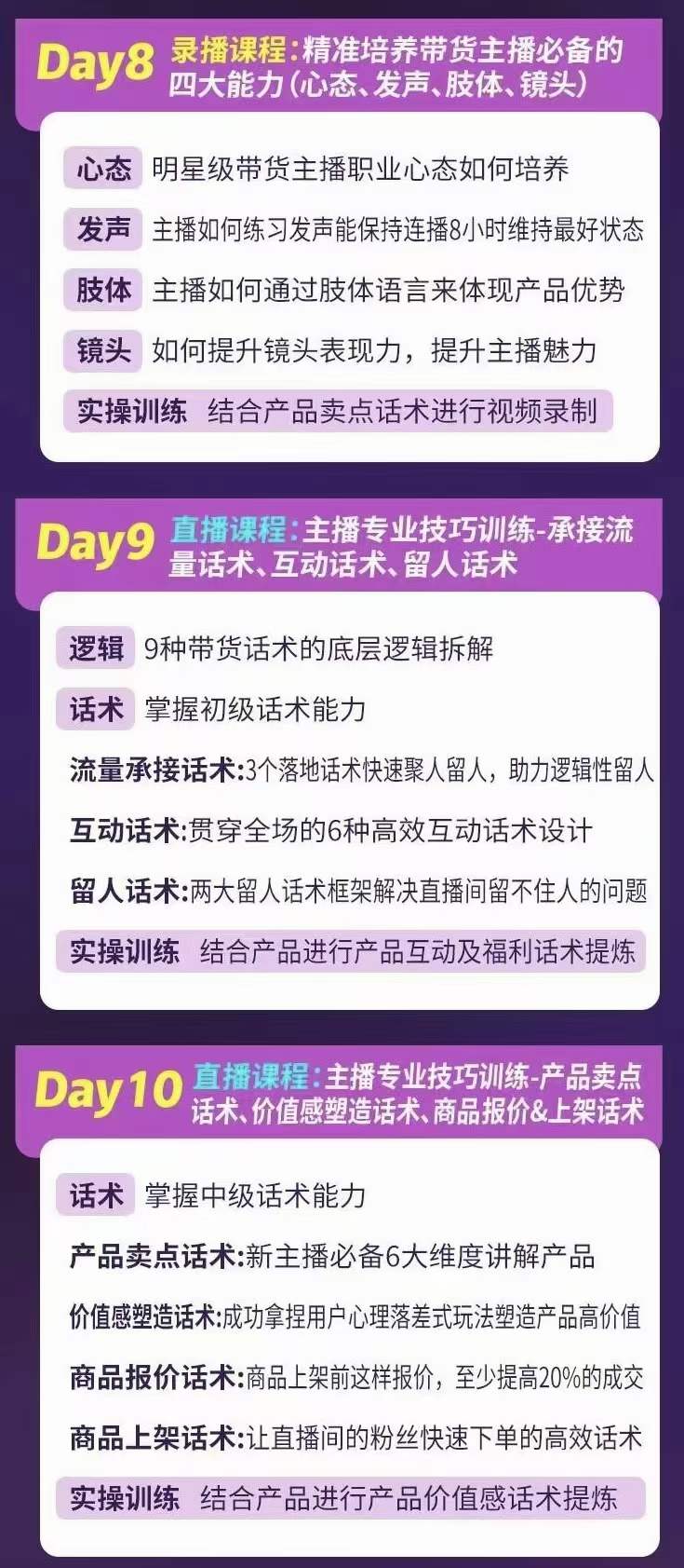 图片[3]-金牌主播实战进阶营 普通人也能快速变身金牌带货主播 (价值3980)-智宝网创