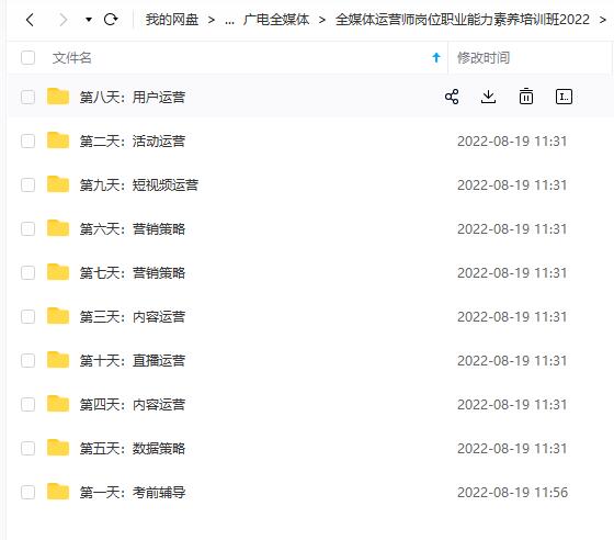 图片[2]-2022全媒体运营师：起薪高，待遇好，紧跟时代风口（全套视频课程+配套课件)-智宝网创