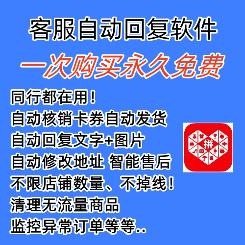 图片[1]-拼多多自动回复多多机器人虚拟店铺商品自动发货自动核销卡券【永久脚本】-智宝网创