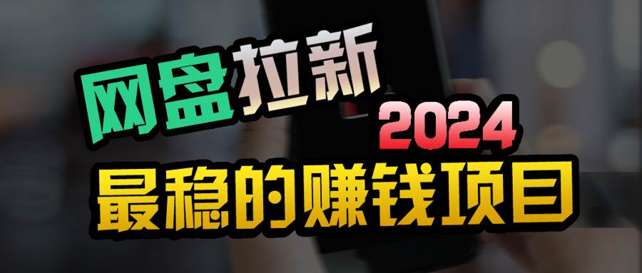 小白可轻松日入100+，稳定收益才是王道-智宝网创