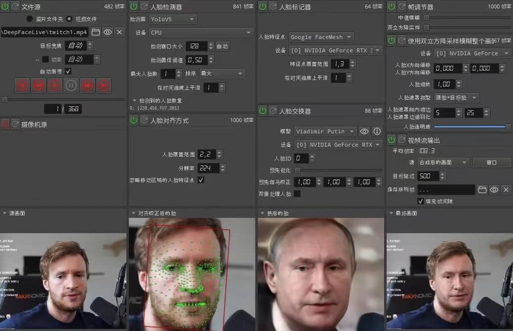 视频换脸＋实时直播换脸（软件+模型+教程）-智宝网创