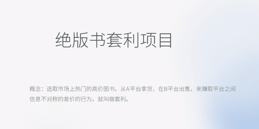 月入五千的长期靠谱副业，绝版书套利项目-智宝网创