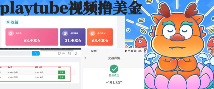 playtube撸美金项目，单日收益30美金+工作室可批量搞-智宝网创