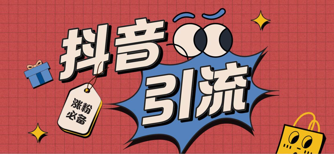 【引流必备】外面收费198的最新斗音全自动养号涨粉黑科技神器【永久脚本】-智宝网创