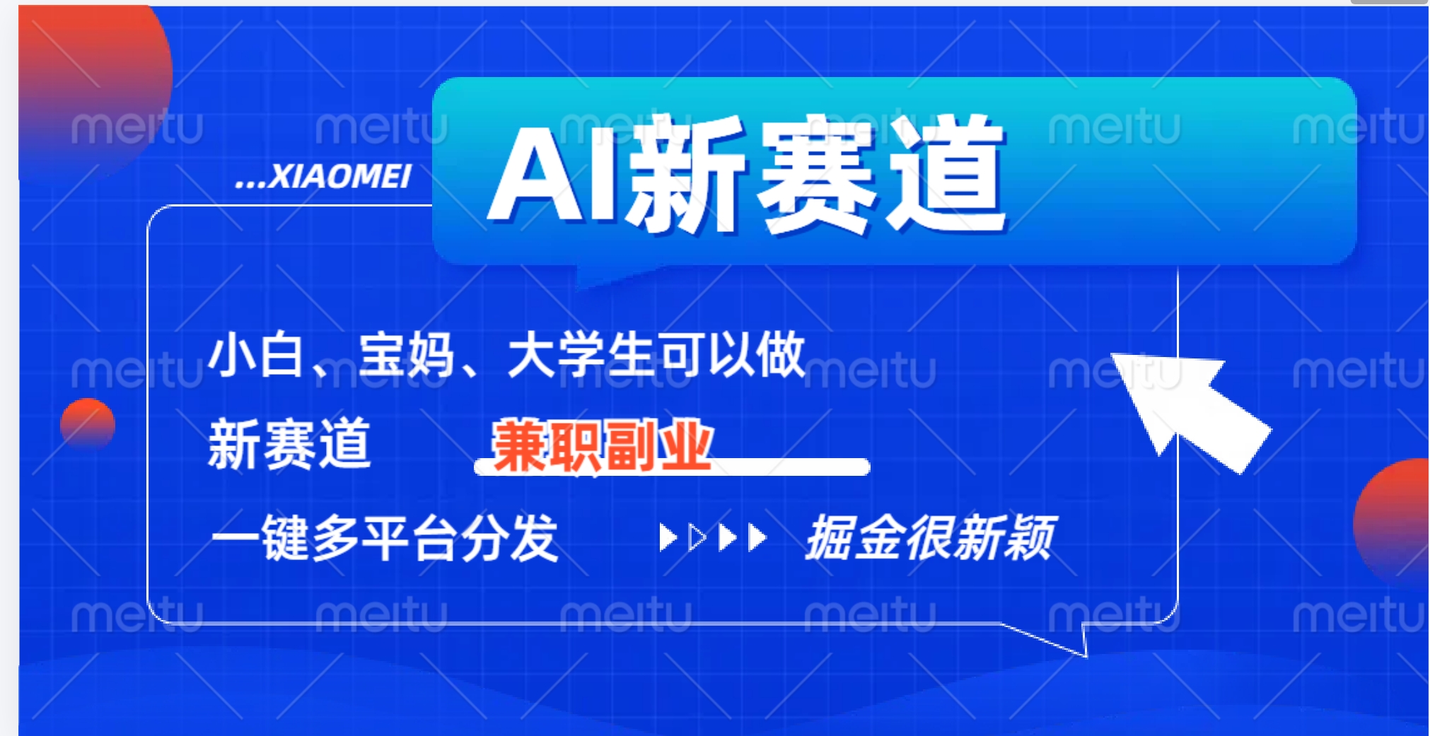 AI新赛道，暴力吸粉和撸金-智宝网创