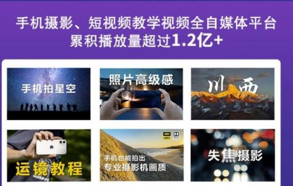 2022玩转手机影像全系课，零基础的小白也能进阶成为手机摄影专业人士-智宝网创