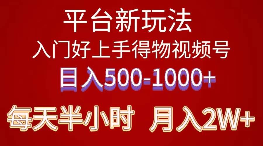 2024年 平台新玩法 小白易上手 《得物》 短视频搬运，有手就行，副业日…-智宝网创