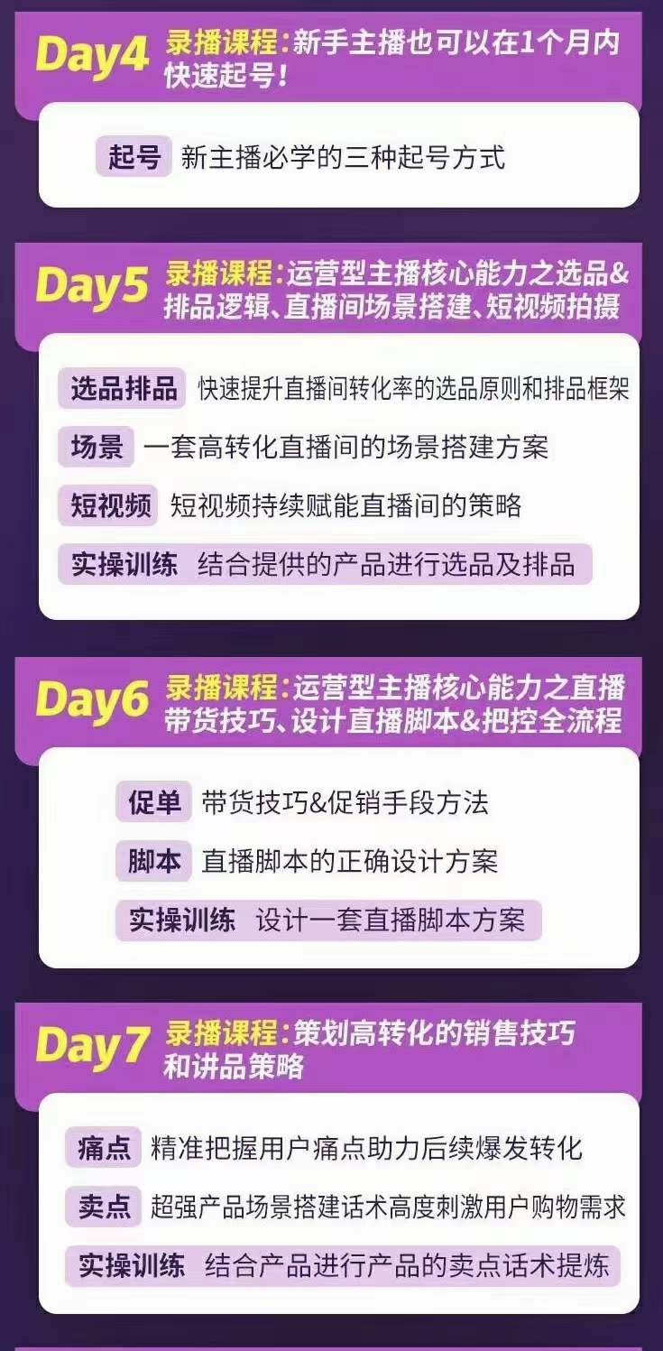 图片[2]-金牌主播实战进阶营 普通人也能快速变身金牌带货主播 (价值3980)-智宝网创