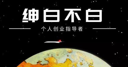 绅白不白·抖音0撸项目：单日收益500，不发作品，不养号【视频课程】-智宝网创