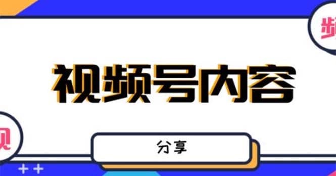 最新抖音带货之蹭网红流量玩法，案例分析学习【详细教程】-智宝网创