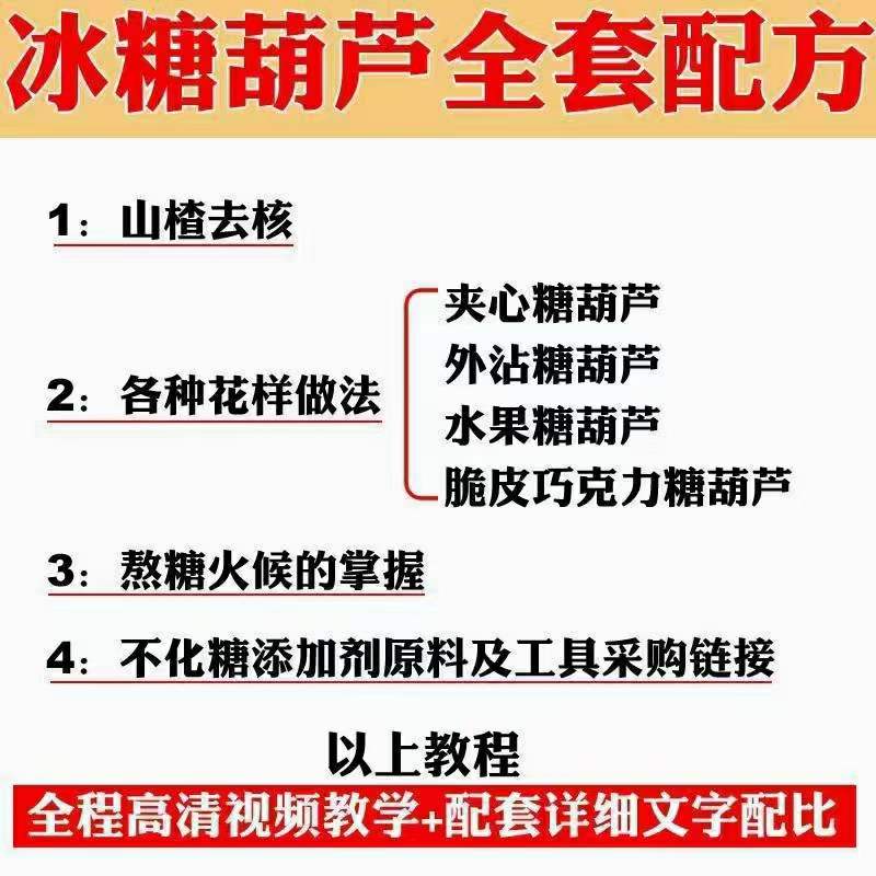 图片[4]-小吃配方淘金项目：0成本、高利润、大市场，一天赚600到6000【含配方】-智宝网创