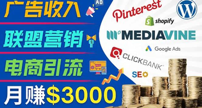 开通一个月入3000美元的博客，通过Pinterest引流到个人博客赚钱的方法-智宝网创
