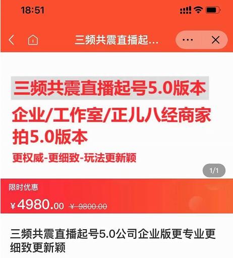 直播运营小韦最新课程，三频共震直播起号5.0版本更细致，玩法更新颖-智宝网创