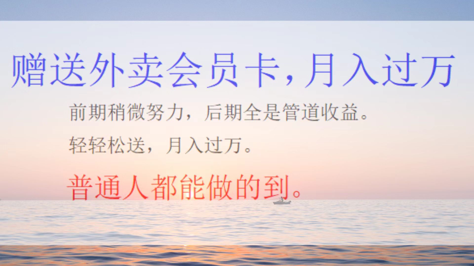 外卖会员卡项目，月入2万-智宝网创