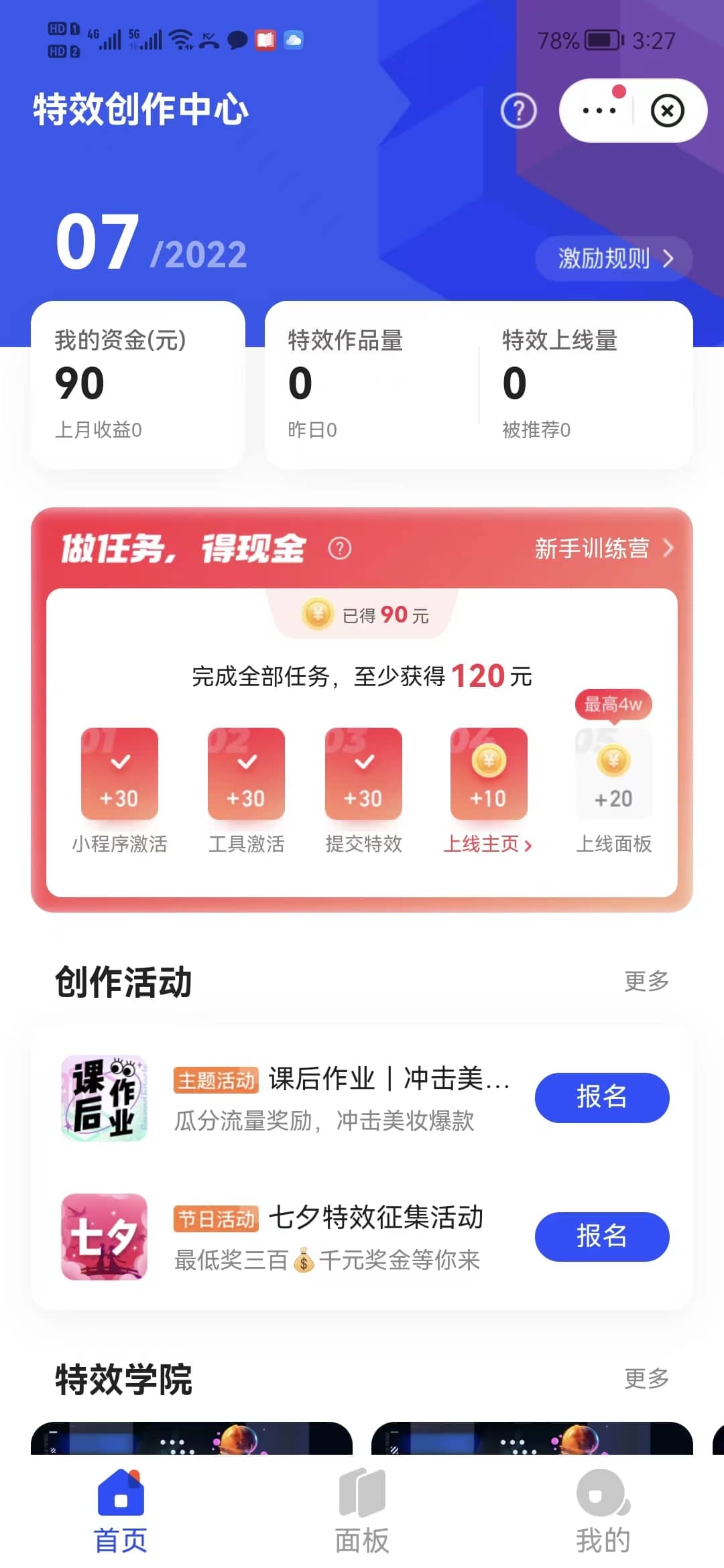 最新快手特效师项目，一个号白嫖零撸120块，多号多撸-智宝网创