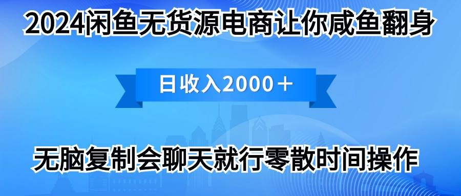2024闲鱼卖打印机，月入3万2024最新玩法-智宝网创