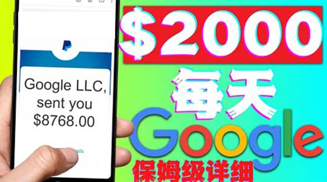 利用谷歌新闻只需复制粘贴赚$2000美元，超级详细保姆级教程！-智宝网创