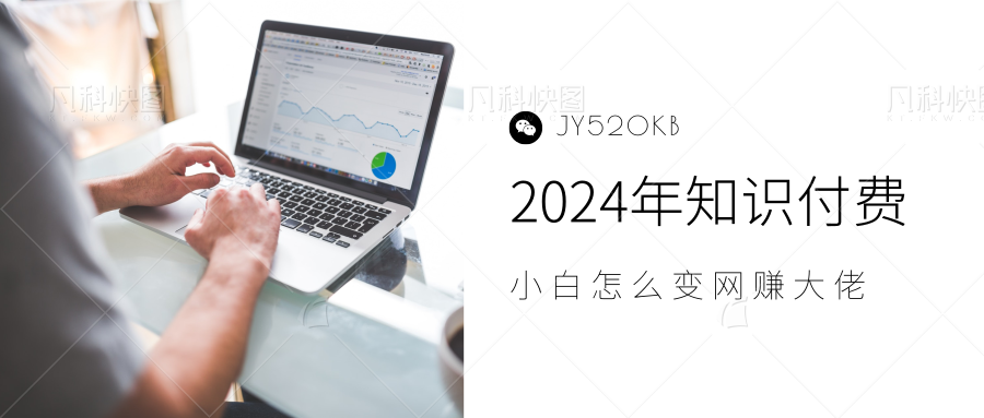 2024年小白如何做知识付费日入几千，0基础小白也能月入5-10万，【IP合伙人项目介绍】-智宝网创