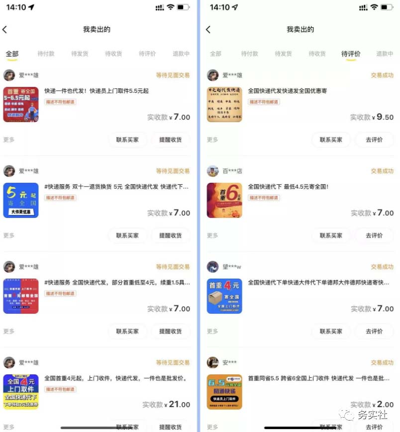 图片[1]-2023最新蓝海快递代发项目，小白零成本照抄-智宝网创