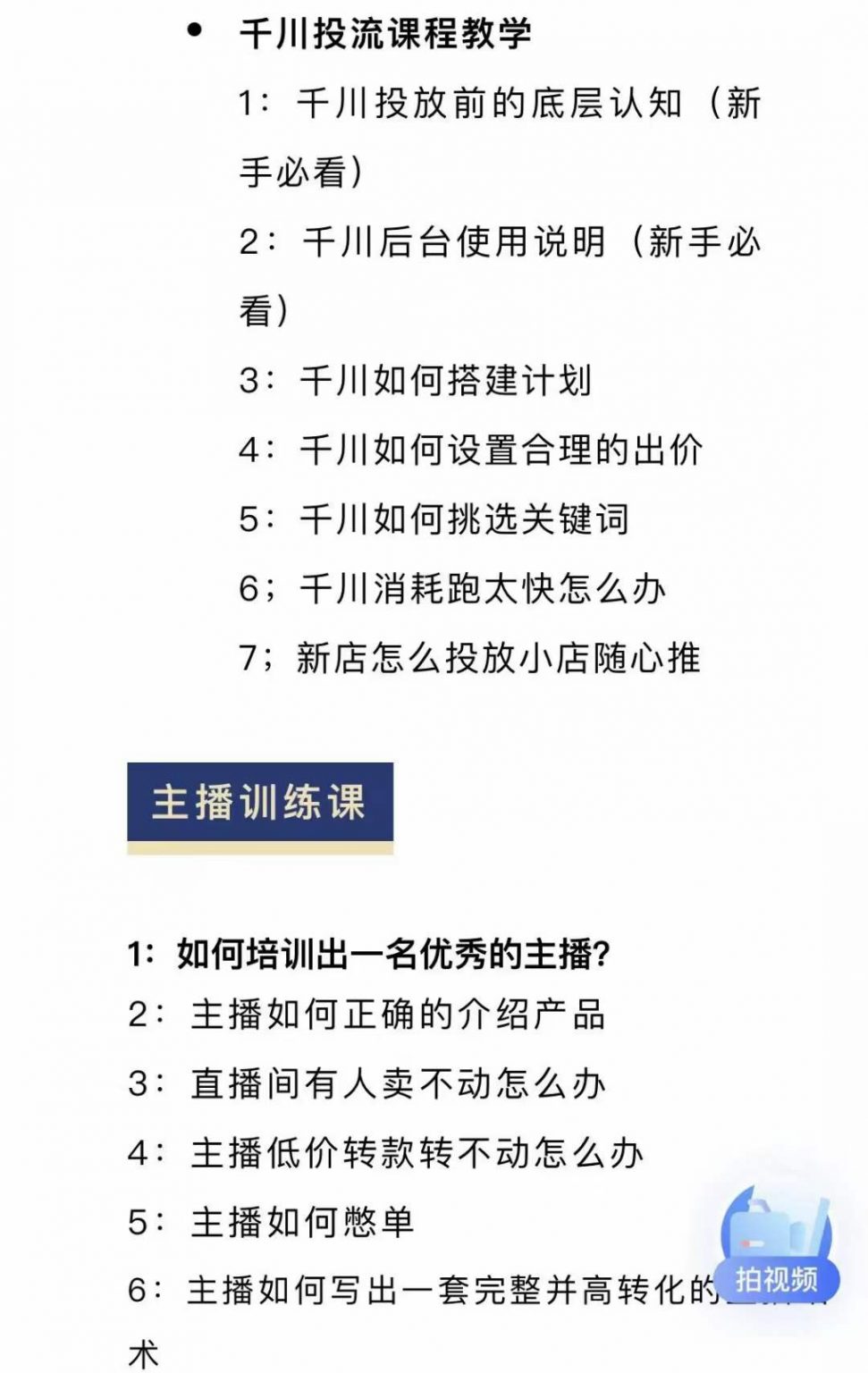 图片[1]-月销千万抖音直播起号全套教学，自然流+千川流+短视频流量，三频共震打爆直播间流量-智宝网创