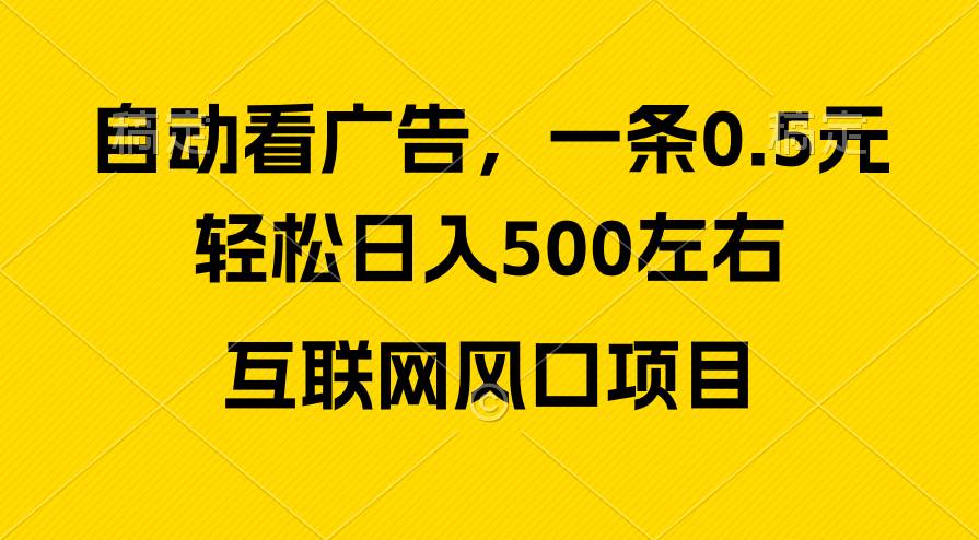 广告收益风口，轻松日入500+，新手小白秒上手，互联网风口项目-智宝网创
