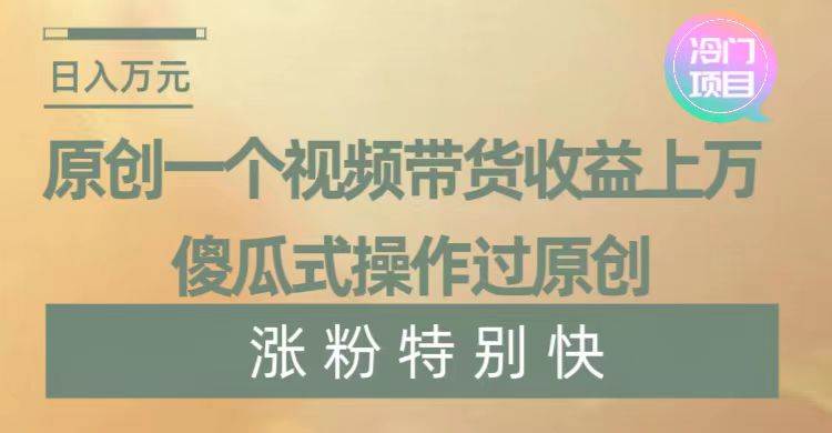 暴利冷门项目，象棋竞技掘金，几分钟一条原创视频，傻瓜式操作-智宝网创