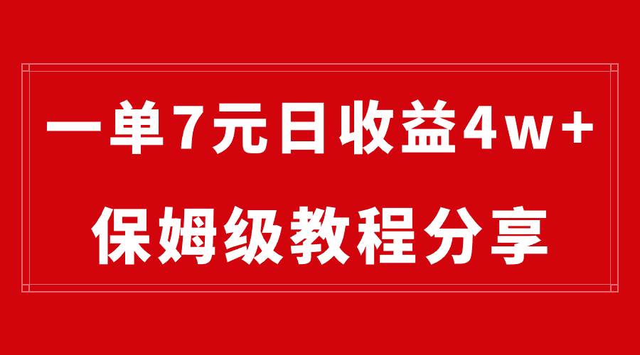 纯搬运做网盘拉新一单7元，最高单日收益40000+（保姆级教程）-智宝网创