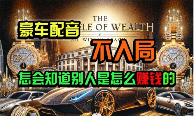 炫富神器，简单无脑粘贴复制，闷声发财，当天见收益，无上限封顶-智宝网创