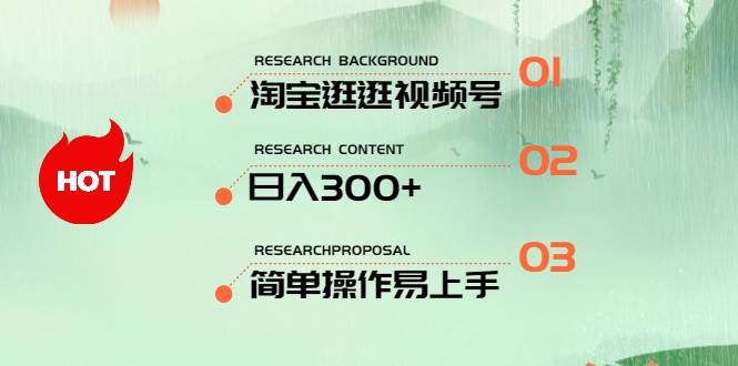 最新淘宝逛逛视频号，日入300+，一人可三号，简单操作易上手-智宝网创