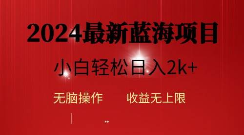 2024蓝海项目ai自动生成视频分发各大平台，小白操作简单，日入2k+-智宝网创