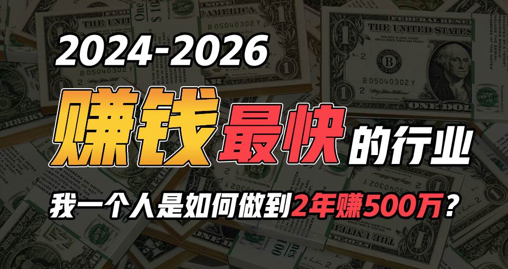 2024年一个人是如何通过“卖项目”实现年入100万-智宝网创
