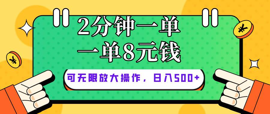 仅靠简单复制粘贴，两分钟8块钱，可以无限做，执行就有钱赚-智宝网创