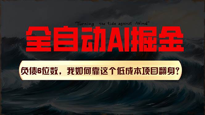 利用一个插件！自动AI改写爆文，多平台矩阵发布，负债6位数，就靠这项…-智宝网创